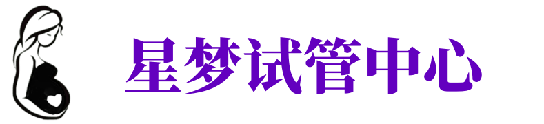 汕头供卵试管机构_汕头代生医院_汕头供卵咨询电话
